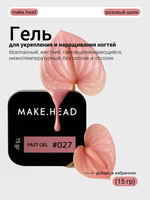Fast Gel #027 (розовый шелк) 15 гр
