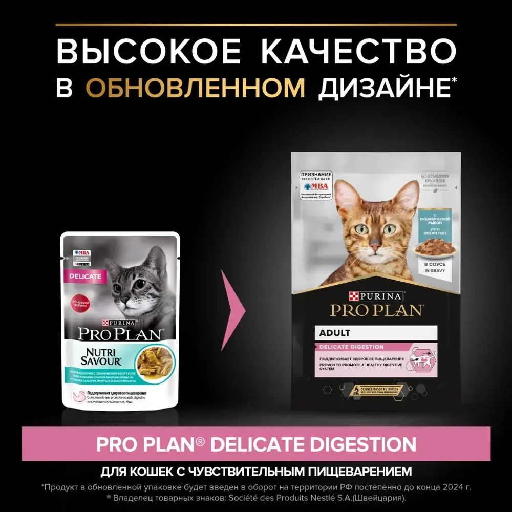 Pro plan 85 г пауч влажный корм для взрослых кошек с чувствительным пищеварением или с особыми предпочтениями в еде, с океанической рыбой в соусе