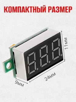 Модуль вольтметра 0-100 Вольт Красный