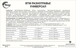 ВТМ Разнотравье