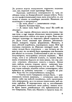 Жизнь, Любовь, Сцена. Воспоминания русского барина | Ю.С. Морфесси