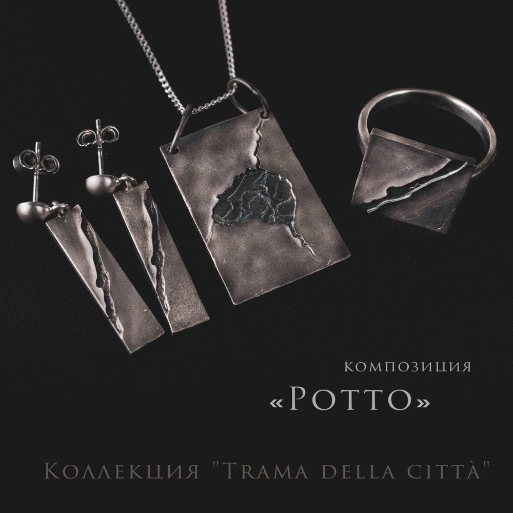 Композиция "Ротто"