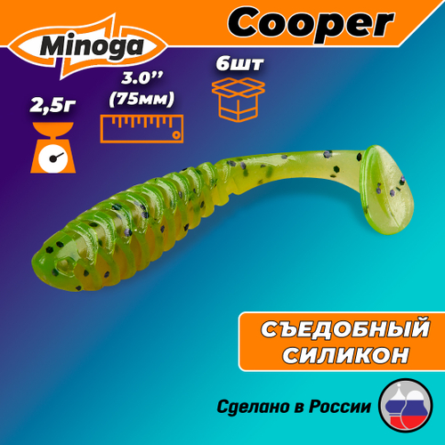 Силиконовая приманка COOPER 3,0"(6шт) 75мм, цвет 022