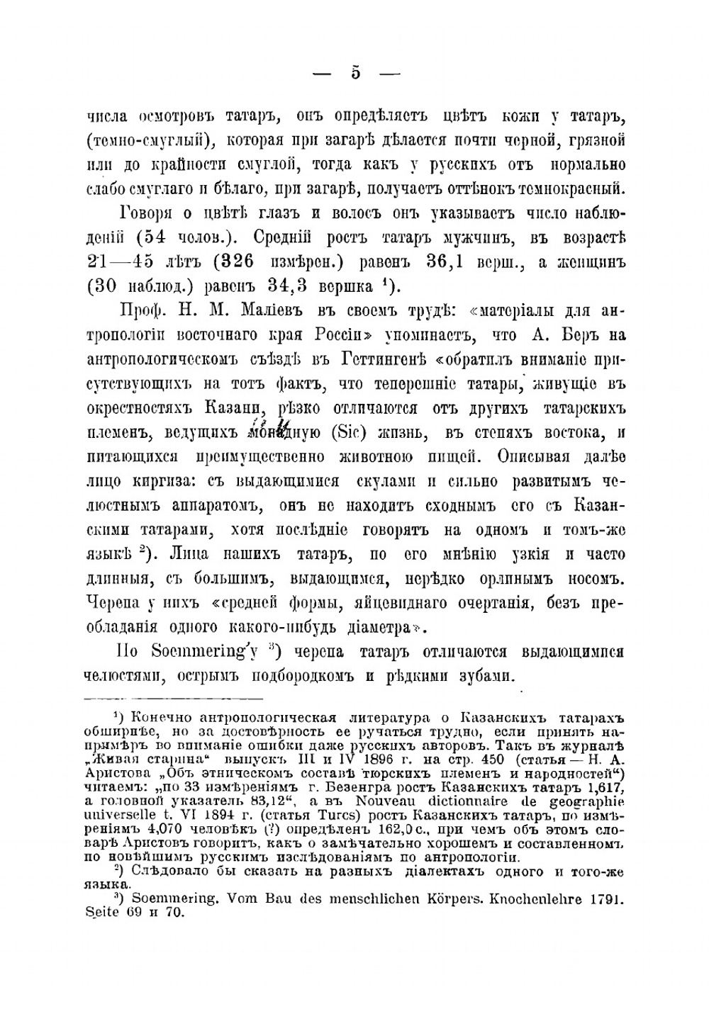 Казанские татары. Уезд Казанский | Сухарев Алексей Андреевич