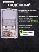 Газовый водонагреватель проточный GENBERG ДЕКОР ЭКО 210.01 Тюльпаны 20 кВт 10 л. / Газовая колонка