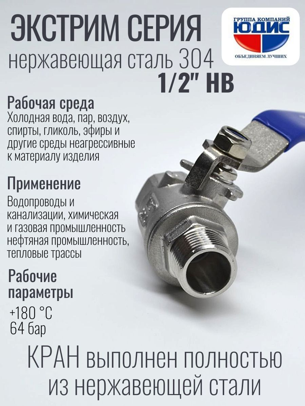 Кран шаровый 1/2" из нержавейки (сплав 304) НВ с ручкой