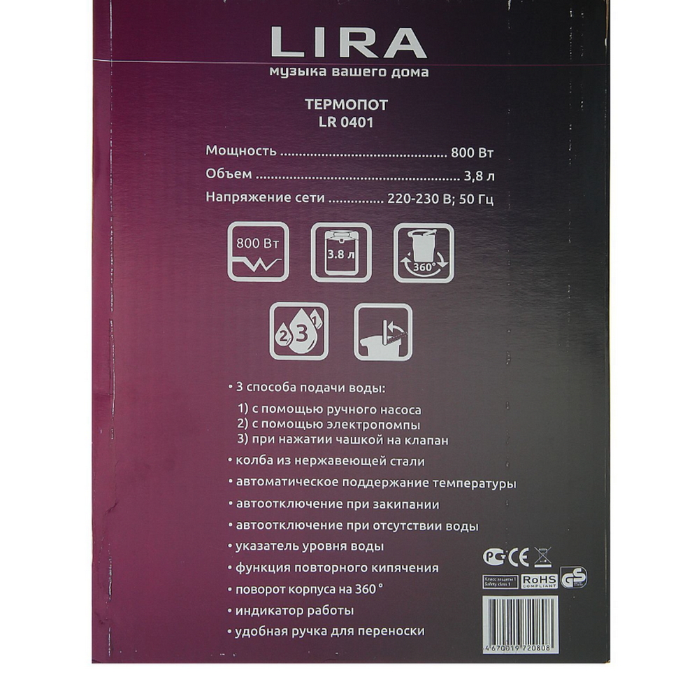 Термопот электрический LIRA LR0401 (3,8л)