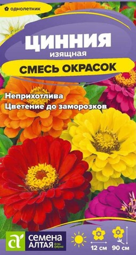 Цинния Смесь Окрасок Изящная 0,2 (Семена Алтая)