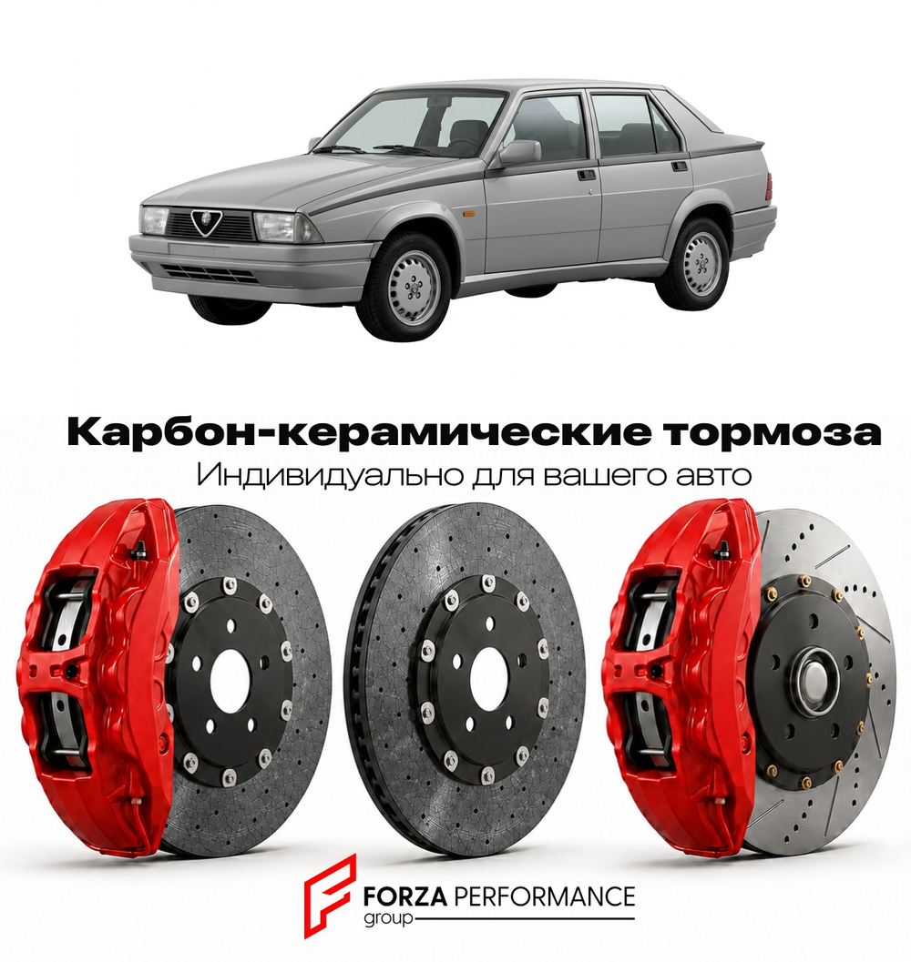 Карбон-керамическая тормозная система для Alfa Romeo Milano I 2024-2026 Альфа Ромео