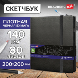 Скетчбук, черная бумага 140 г/м2, 200х200 мм, 80 л., КОЖЗАМ, резинка, карман, BRAUBERG ART CLASSIC, черный, 113204