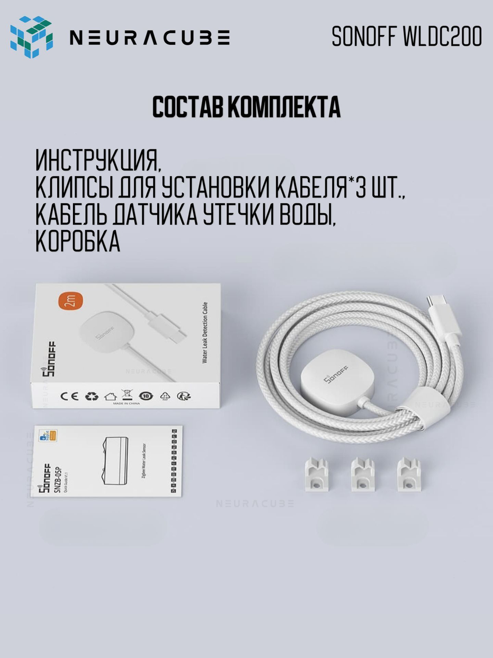 Кабель для обнаружения протечки воды Sonoff WLDC200 (SNZB-05P)