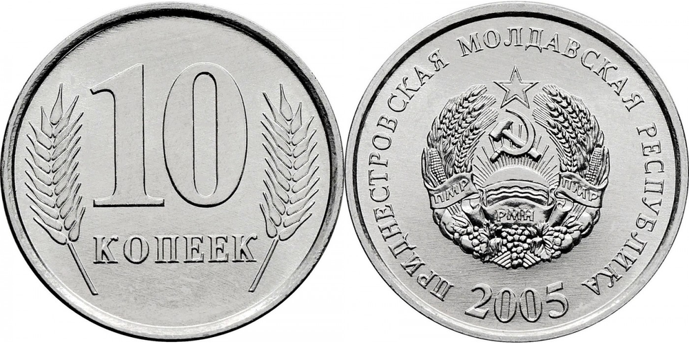 Приднестровье 10 копеек, 2005 Герб XF