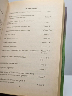 Теория Глупости, или Учебник Жизни для Дураков-2