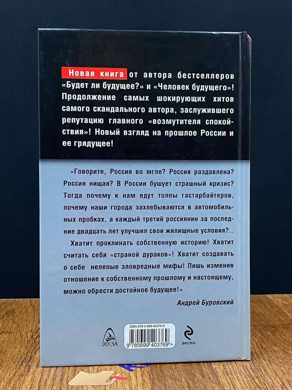 Россия будущего