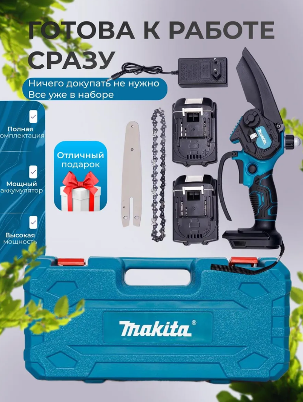 Пила аккумуляторная цепная, мини сучкорез с 2 АКБ + кейс