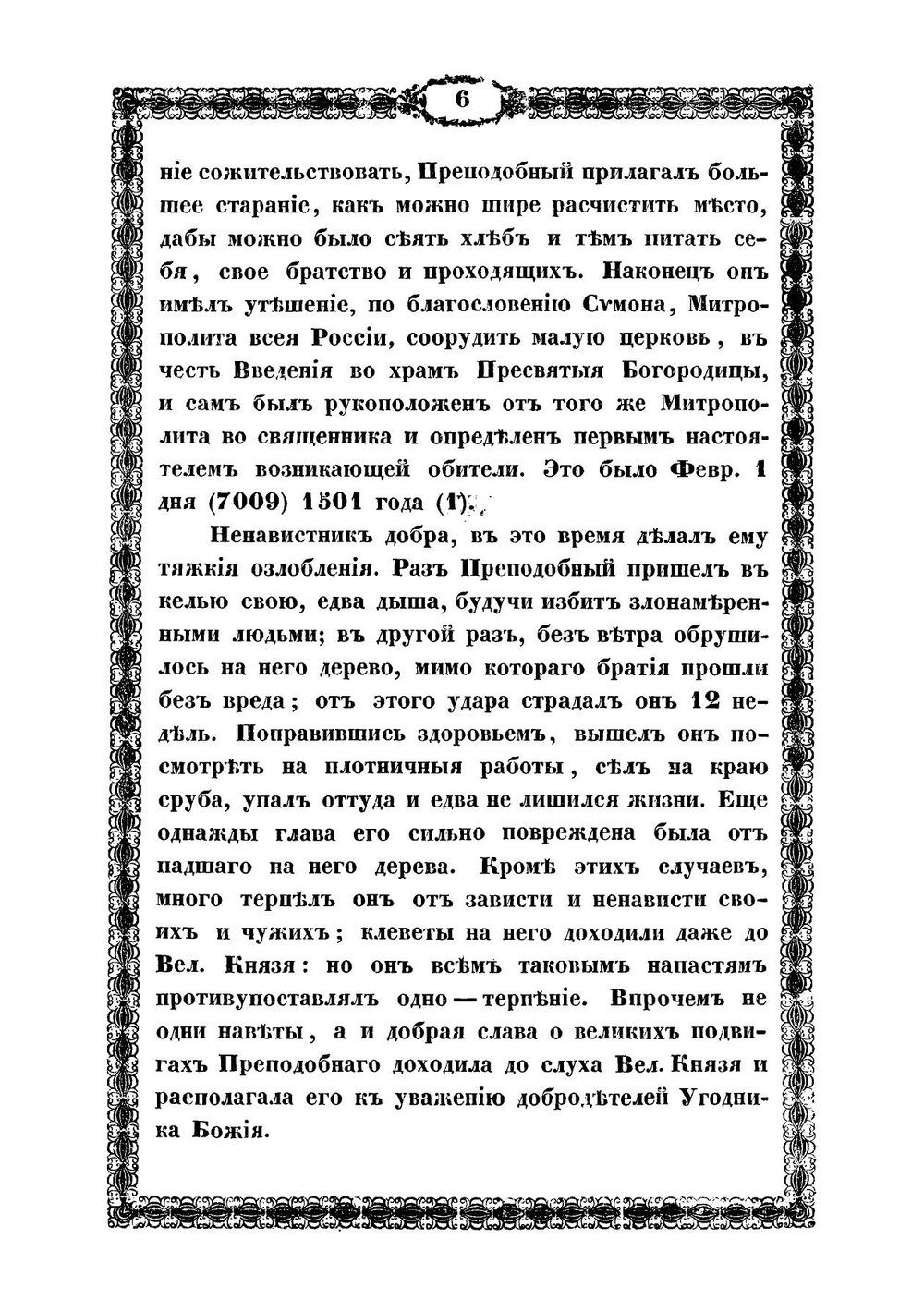 Историческое и статистическое описание Корнилиево-Комельского монастыря. Составленное в 1852 году | Н. И. Кареев