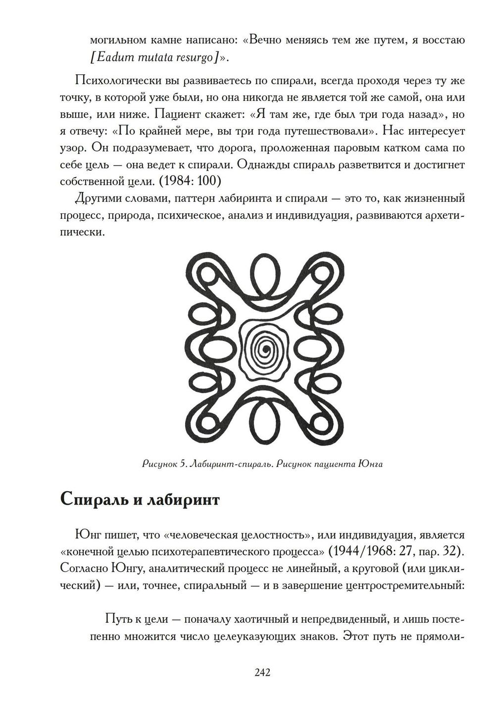 Мифологическое бессознательное (PDF)