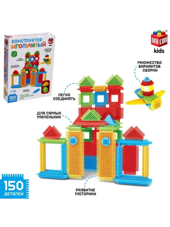 Конструктор игольчатый, 150 деталей