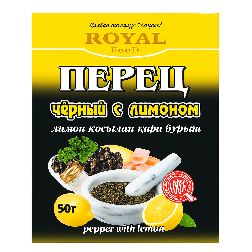Перец Royal черный с лимоном 50 гр