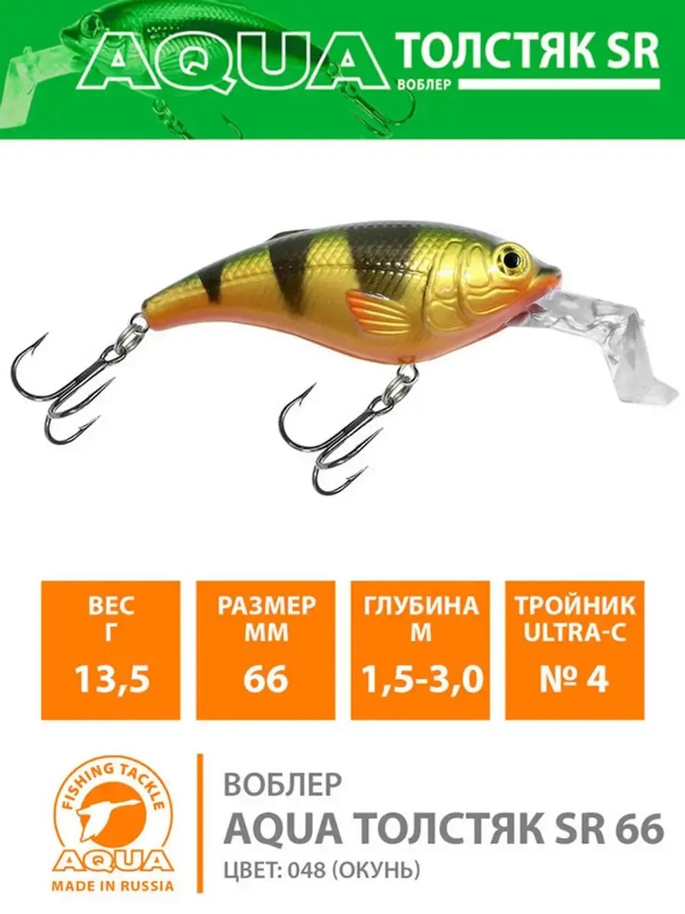Воблер для рыбалки ТОЛСТЯК SR 66mm,