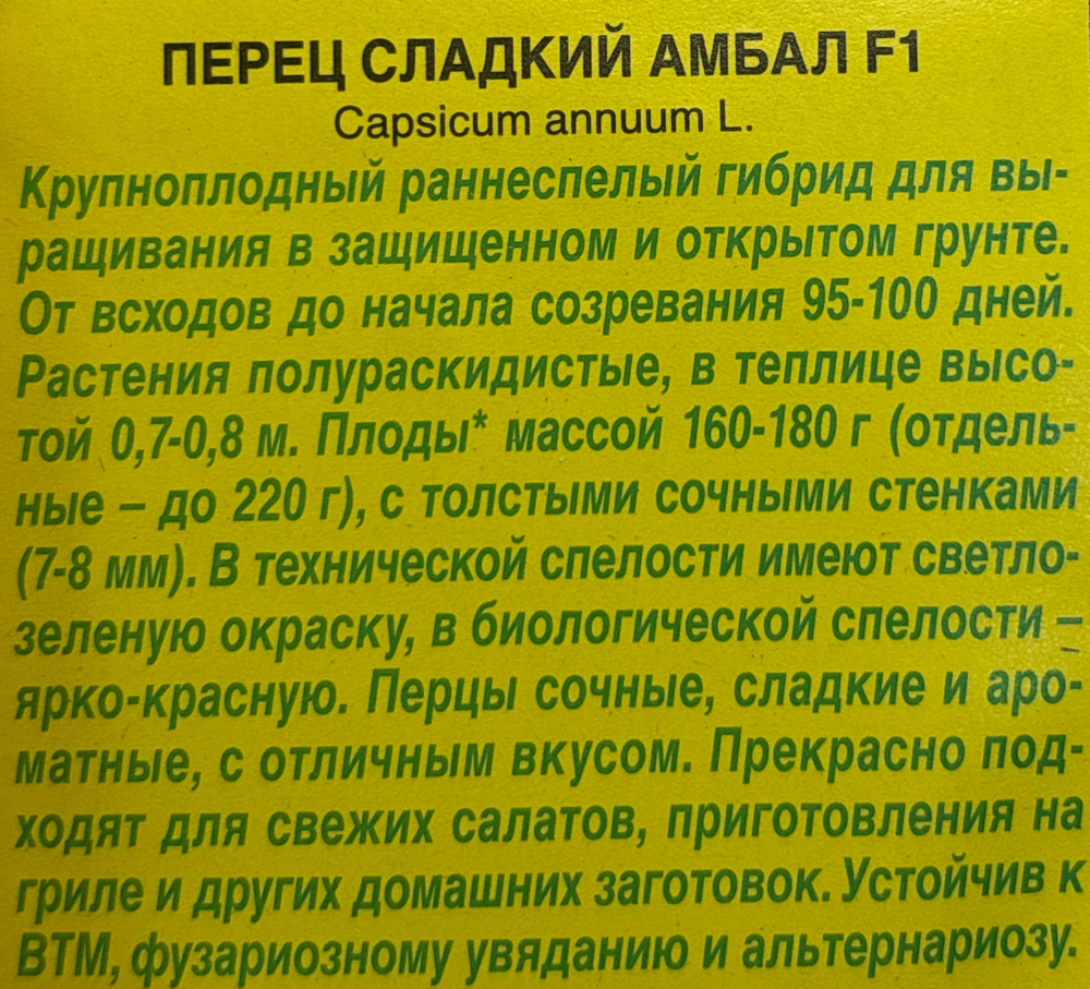 Перец Амбал F1 10 шт Ц/П СТ СМП-19