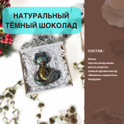 Шоколад фигурный  Символ года Змея на счастье