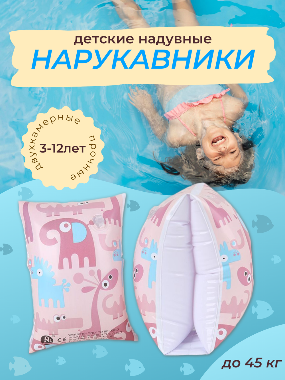 Нарукавники для плавания Skylark