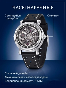 Часы наручные механические с автоподзаводом BENYAR на кожаном ремешке, серебристый/черный W9890-01