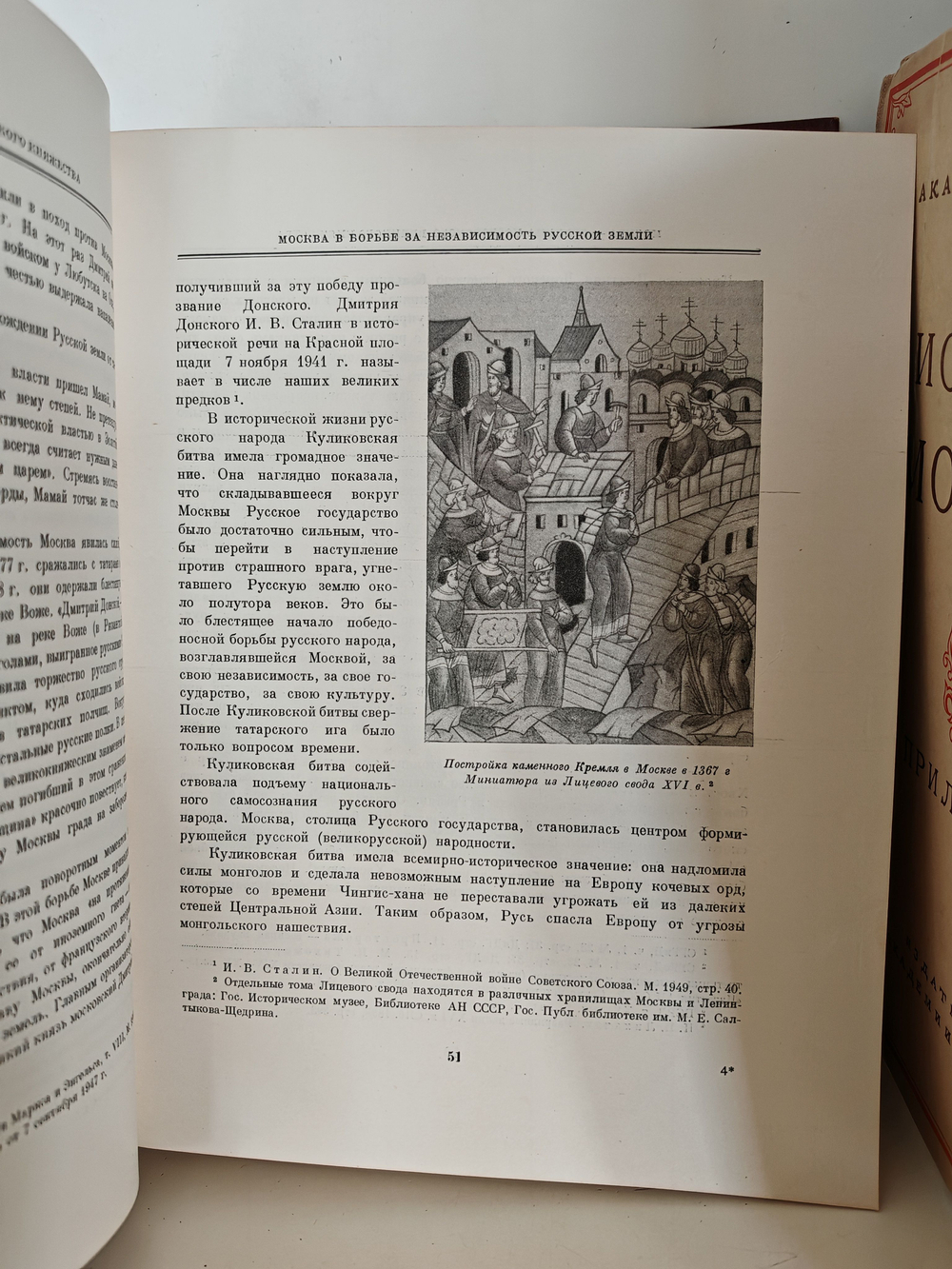 История Москвы. Том первый. Период феодализма. XII XVII вв. + Приложение (карты)
