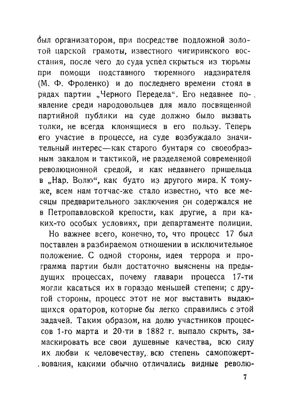 Процесс 17-ти народовольцев 1883 года | Прибылев Александр Васильевич