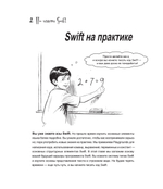 Head First. Изучаем Swift