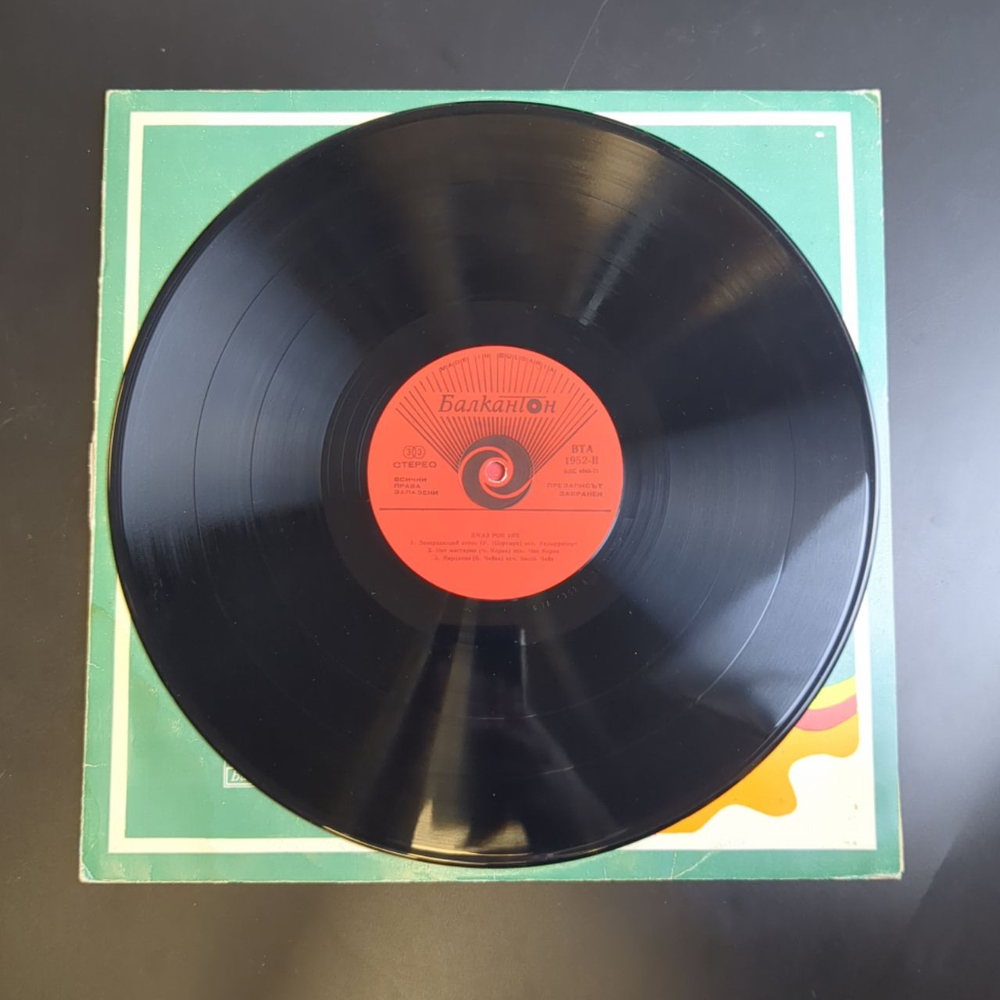 LP Джаз - панорама / Jazz Rock. Виниловая пластинка 12 дюймов. Балкантон Болгария 1975 год.