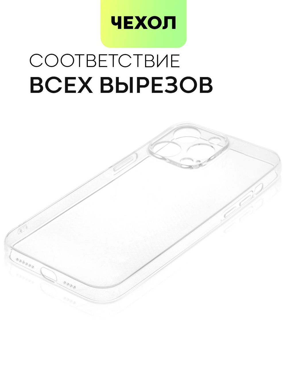 Чехол BROSCORP для Apple iPhone 14 Pro Max оптом (арт. IP14PROMAX-TPU-01-TRANSPARENT)