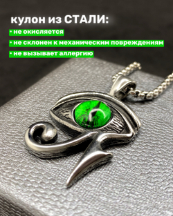 Египетский кулон амулет Глаз Гора Уаджет (Всевидящее Око) на цепочке