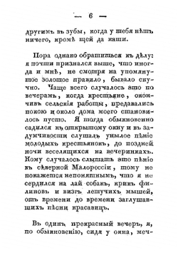 Двойник, или Мои вечера в Малороссии | Перовский Алексей Алексеевич