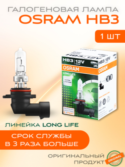 Галогеновый лампы OSRAM 9005