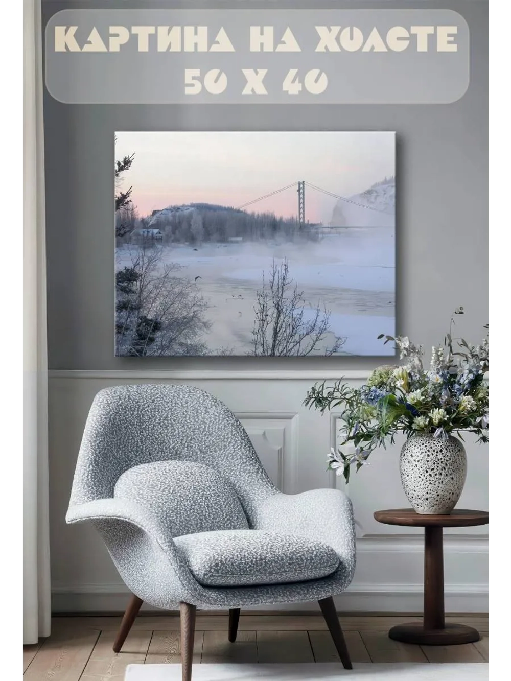 Картина на стену 40 X 50 Зимний пейзаж