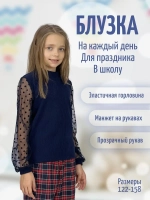 Блузка школьная праздничная