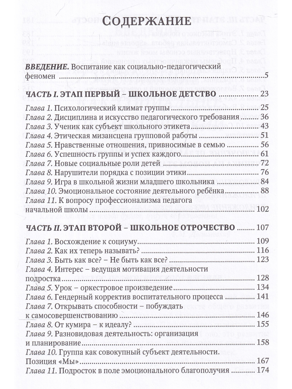 Восхождение к нравственности