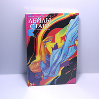 Множество смертей Лейлы Старр (лимитированное издание в твёрдом переплёте)