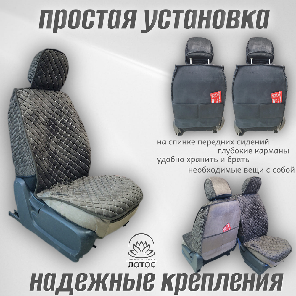 Универсальный чехол на передние сиденья из велюра в коричневом цвете