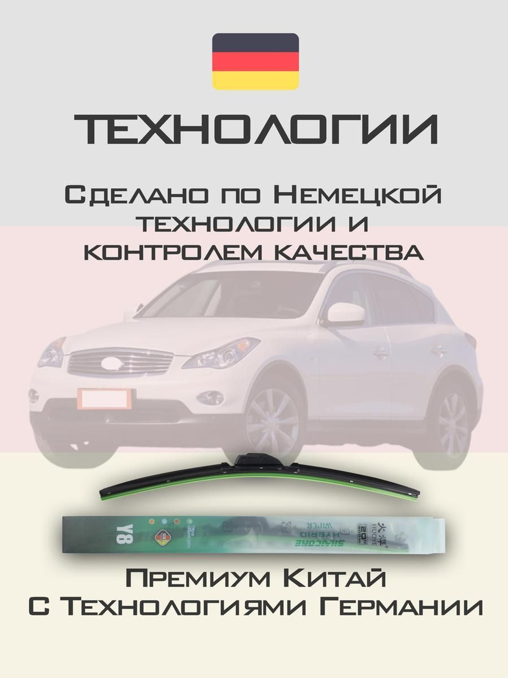 Щетки стеклоочистителя HUOYE Y8 600/450 мм на Infiniti EX37 | Hook/J-Hook