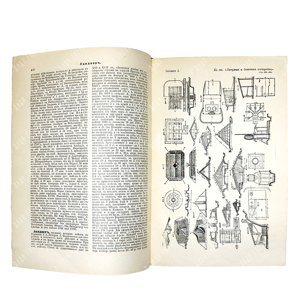 Новицкий В.Ф. Военная энциклопедия. В 18 т-х. М.,Тип. И.Д. Сытина, 1911-1915 гг.