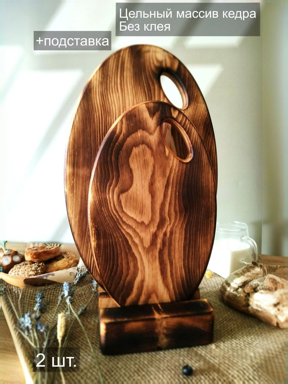 Набор разделочных досок из дерева сервировочных