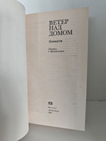 Ветер над домом