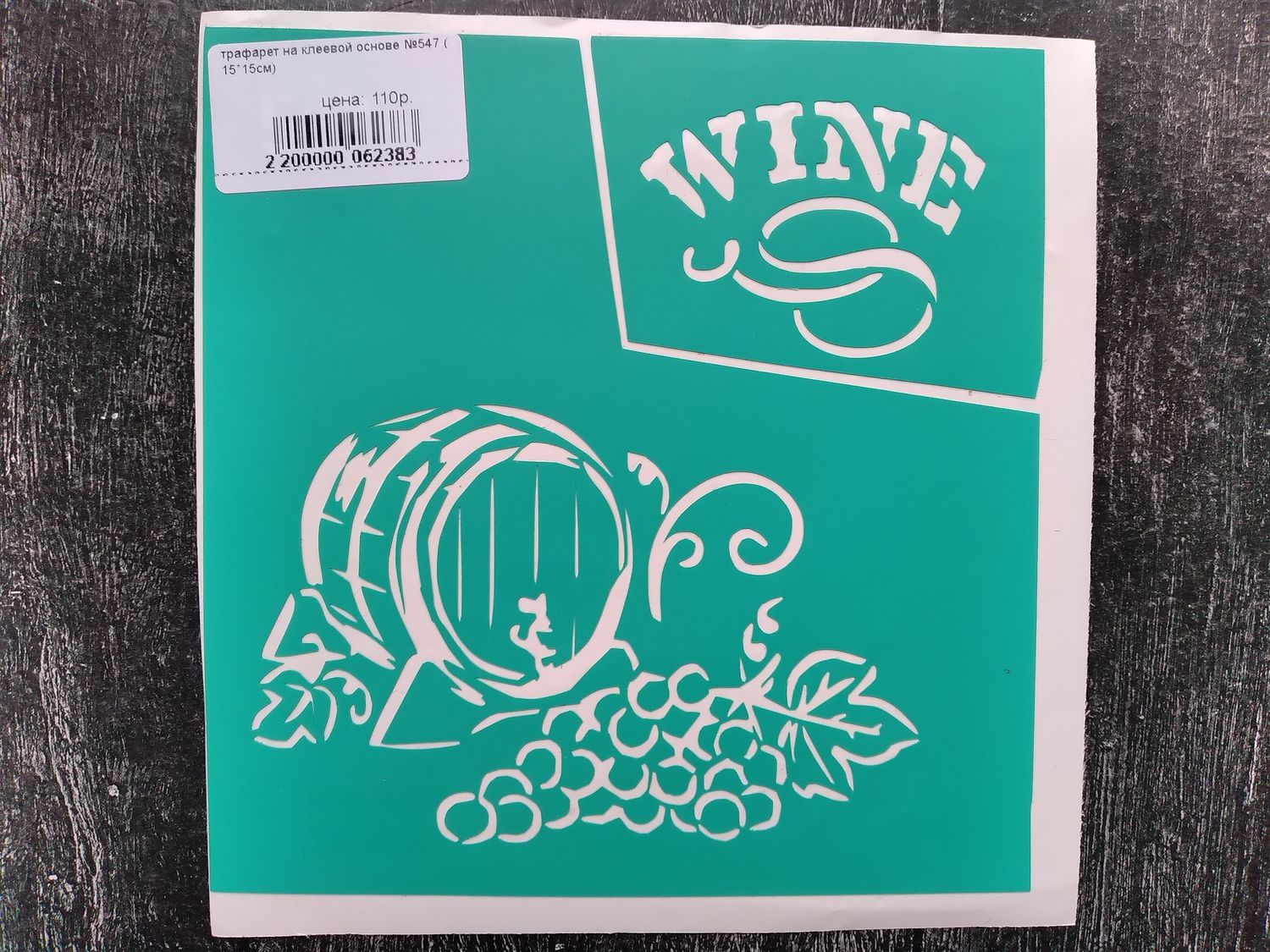 трафарет на клеевой основе №547 ( 15*15см)