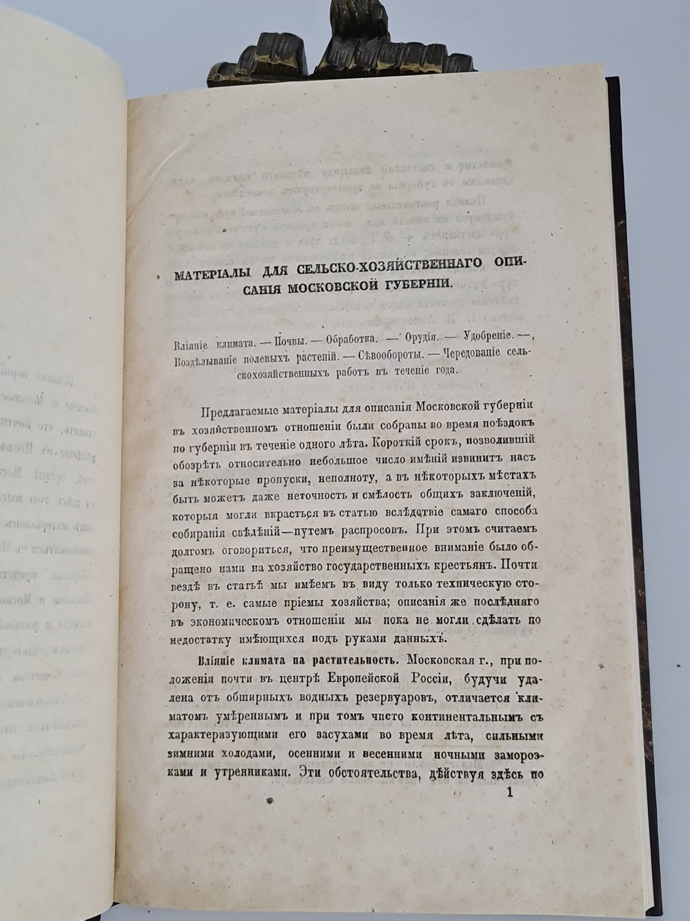 "Сборник материалов для изучения Москвы и Московской губернии, издаваемый Московским губернским статистическим комитетом". Под ред. действ. члена и секретаря комитета Николая Бочарова. Вып. 1. 1864 г.
