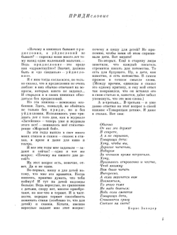 Моя Вообразилия | Б.В. Заходер