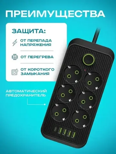 Удлинитель сетевой фильтр 2500 Вт 2 метра 6 розеток 4 USB 1 Type-C (тройник для розетки, пилот), с предохранителем, с единым выключателем