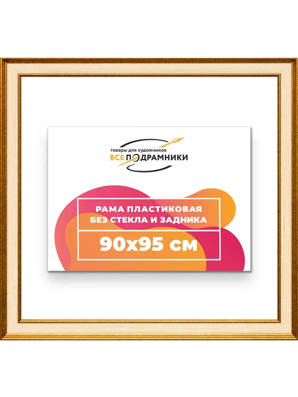 Рама для картин и фотографий 90x95
